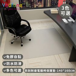 YOUFONE - 防刮耐磨電腦椅保護墊/地板保護墊/防滑墊/減噪降噪地墊 140*160cm