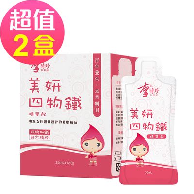李時珍 - 美妍四物鐵精華飲(12入/盒)-2盒組