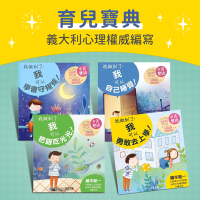 專為3-6歲寶貝設計★幫助孩子養成好品格及做好情緒管理~