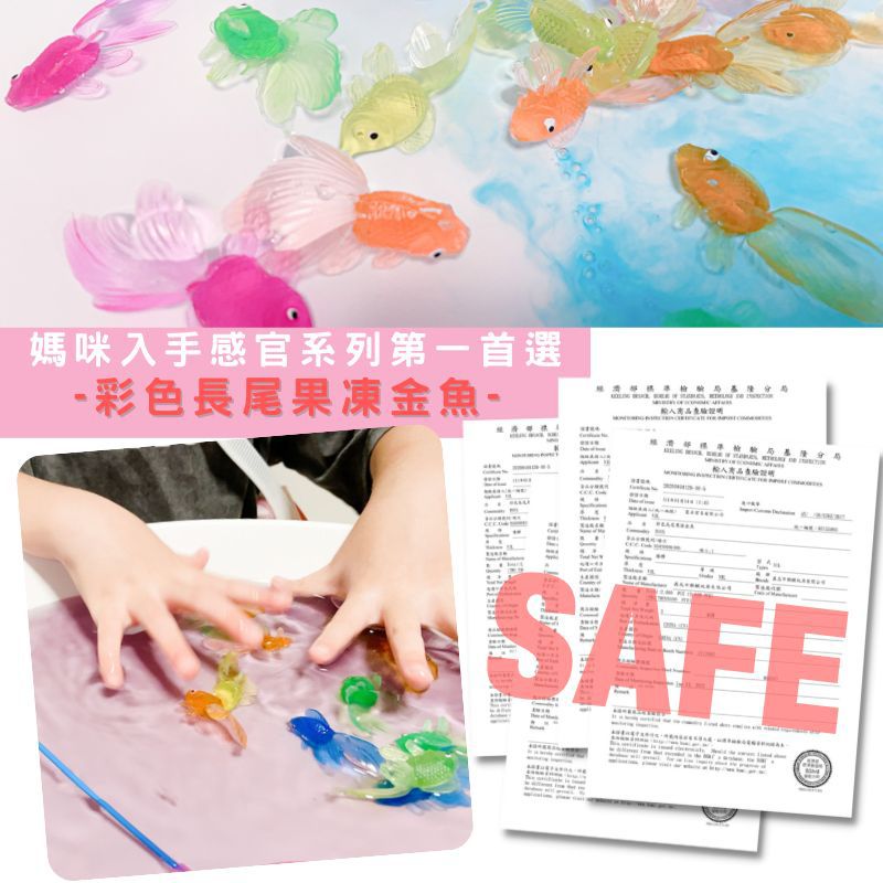 玩玩 Play - 彩色長尾果凍金魚組 (魚身長約4cm、撈網：小圓直徑7CM 長度30CM)-魚一組約20隻、撈網 1支