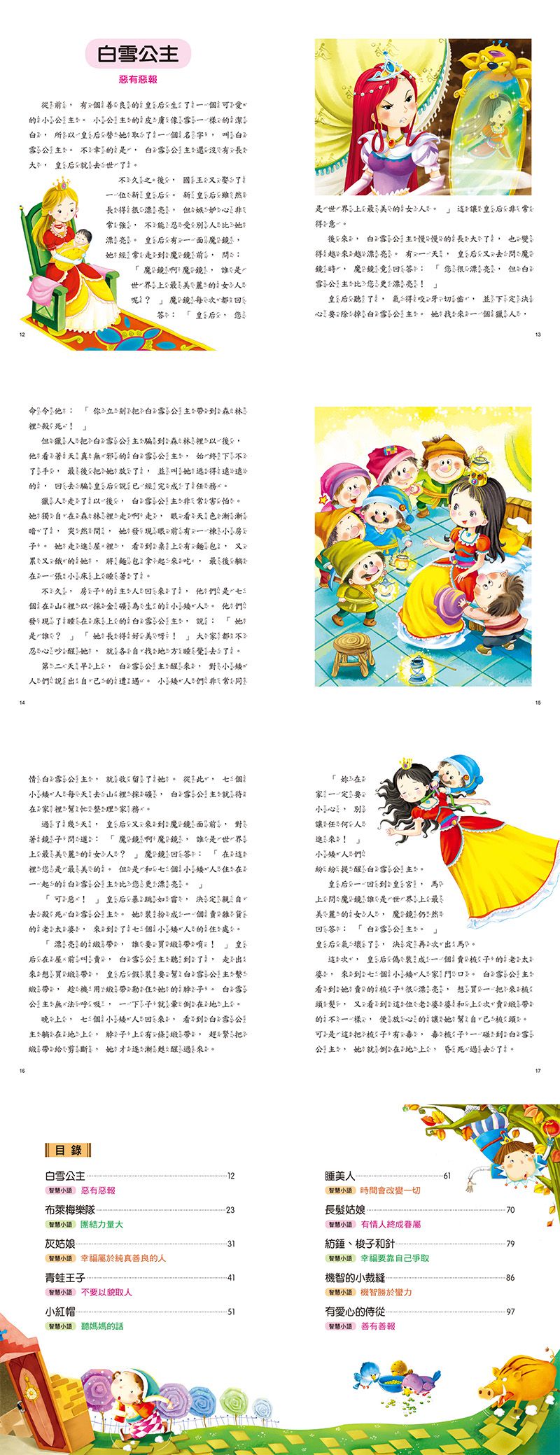 世界經典故事(3冊套組)(平裝)