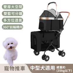 寵趣屋 PetHouse - 可提式拆卸雙層豪華寵物推車/可折疊/小型犬適用(總重35kg以下)