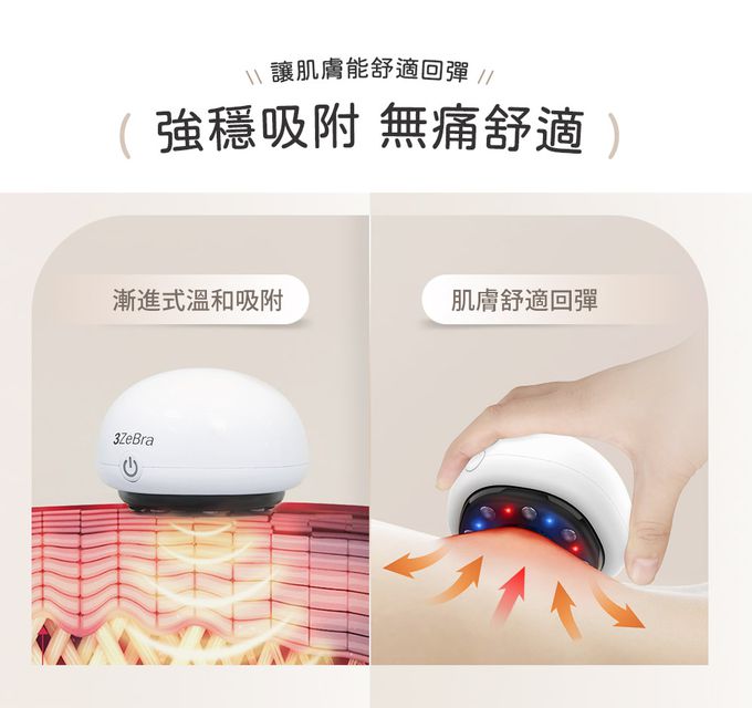 3ZeBra - 舒浮罐︱智能負壓刮痧拔罐器-白色-215g