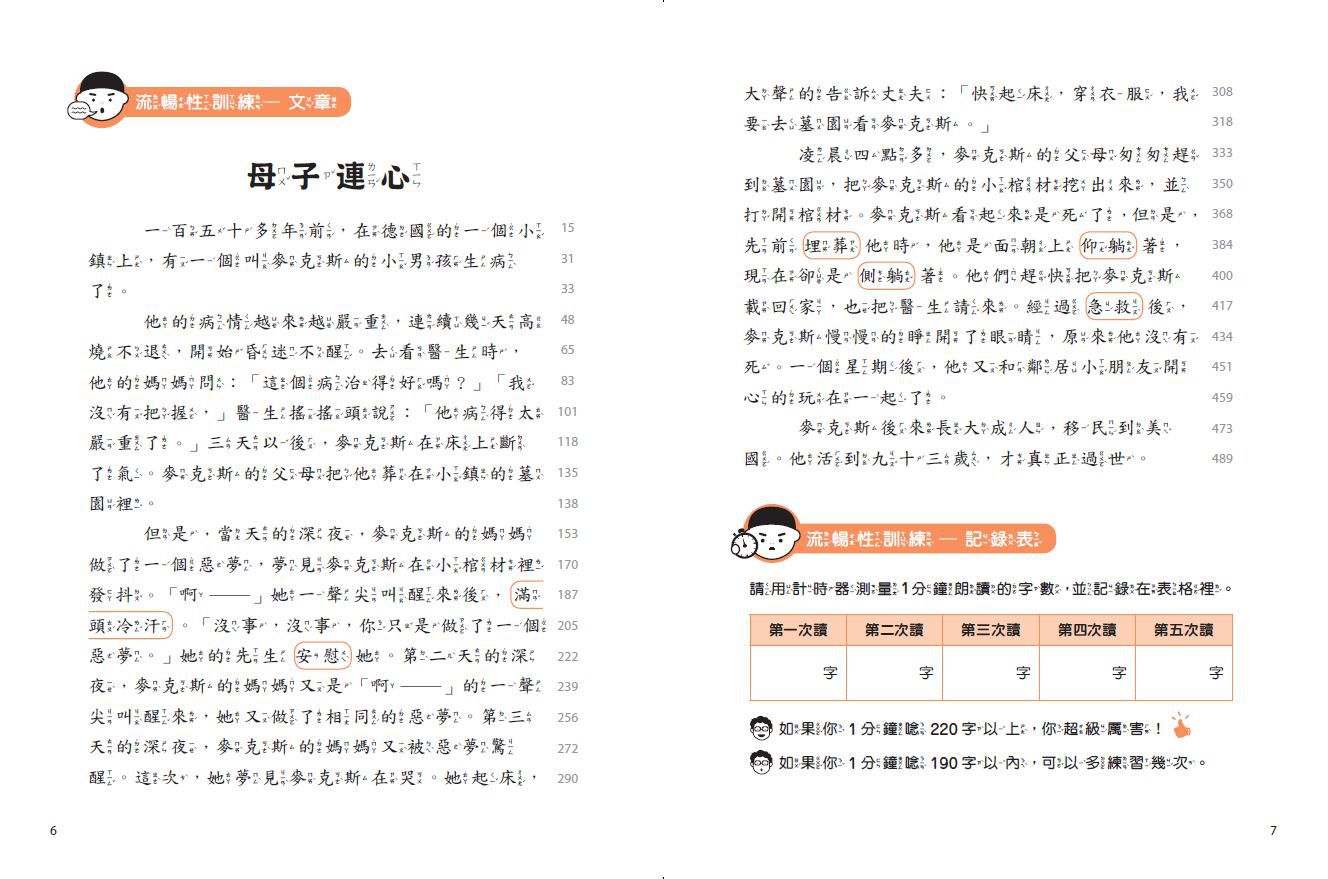 親子天下 - 《有效讀寫》+《漫畫語文故事集》學習方法+實際練習：輕鬆攻克長文閱讀-共5本
