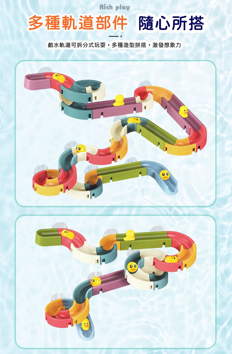 IngBaby - 48PCS水道滑滑樂 洗澡玩具