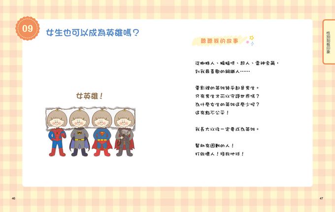 9歲小女生的性教育寶典【全2冊】-探索青春期の23個關鍵：身體篇＋解決青春期の30個心事：心理篇