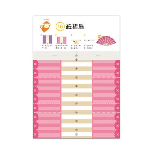 5歲創意摺紙-啟動學習腦．我的第一本動腦遊戲書