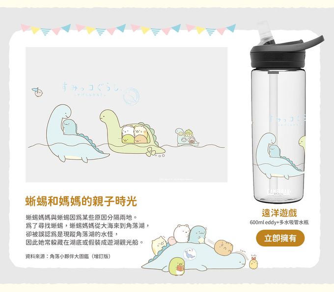 CamelBak - eddy+ 多水吸管水瓶-角落小夥伴-遠洋遊戲-600ML
