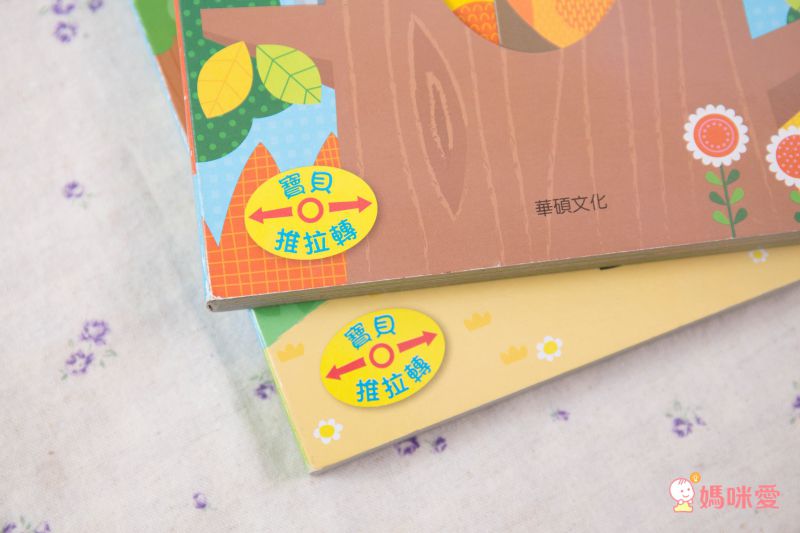 共讀首選！【華碩文化】好習慣繪本系列，豐富機關讓閱讀更有趣