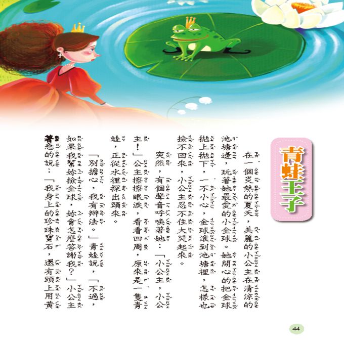 經典名著：格林童話