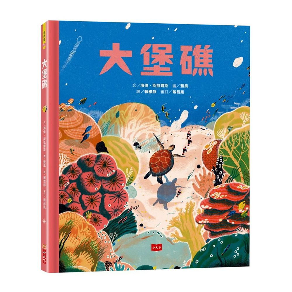 大堡礁