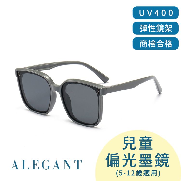 ALEGANT - 童樂時尚海豹灰兒童專用輕量矽膠彈性太陽眼鏡/UV400方框偏光墨鏡