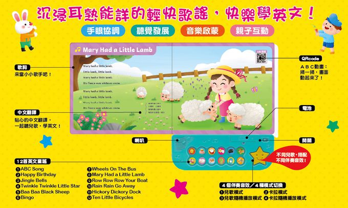 歡唱ABC繪本音樂盒-12首英文童謠+12首卡拉伴唱+12個動畫+4個伴奏音效