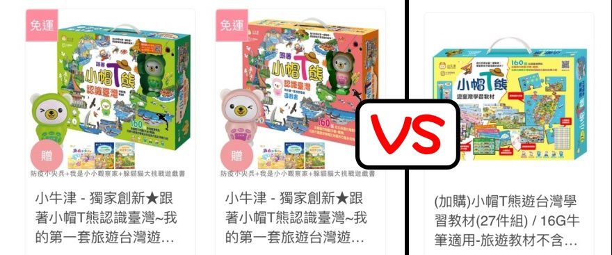 跟著小帽T熊遊台灣～我的第一套旅遊台灣遊戲書