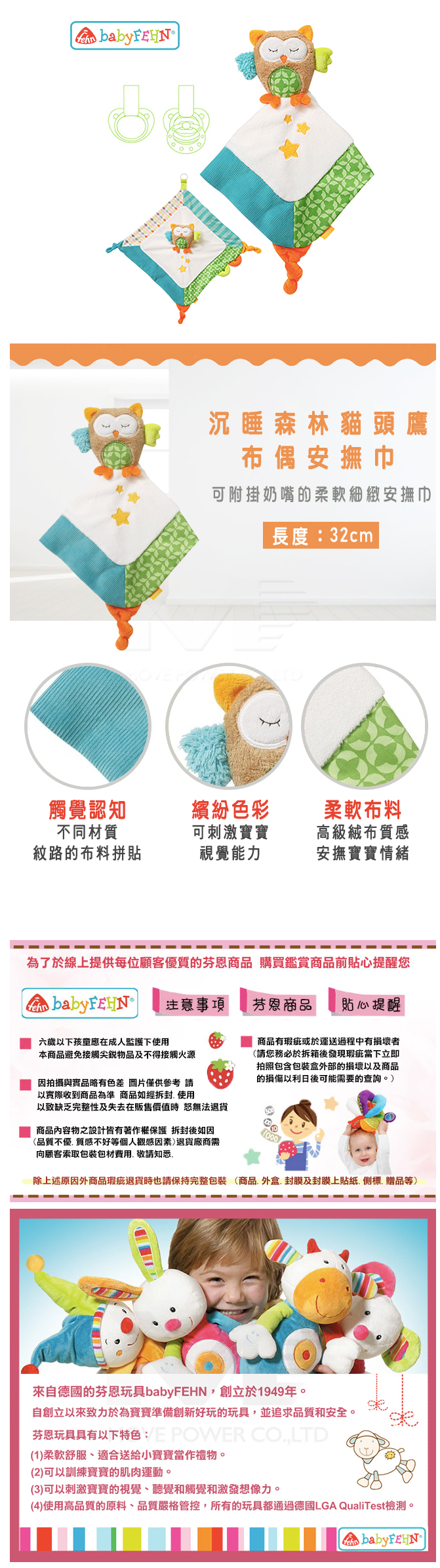 baby FEHN 芬恩 - 沉睡森林貓頭鷹布偶安撫巾