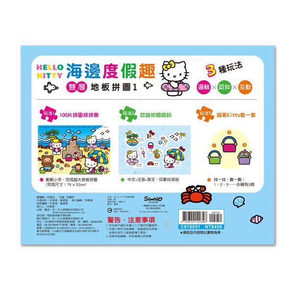 世一文化 - Hello Kitty海邊度假趣地板拼圖