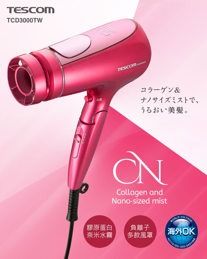日本 TESCOM - 水霧膠原蛋白國際電壓吹風機TCD3000TW-粉色