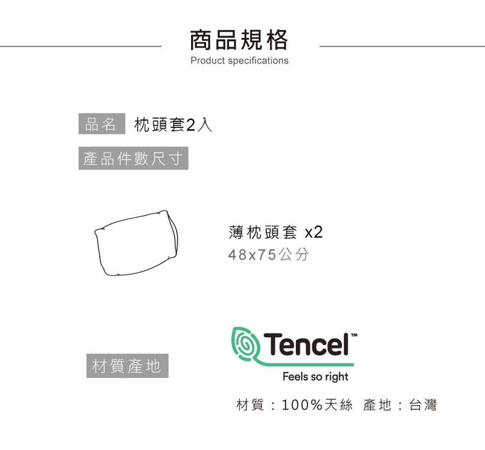 鴻宇 HongYew - 枕套2入 100%天絲萊賽爾-多款任選
