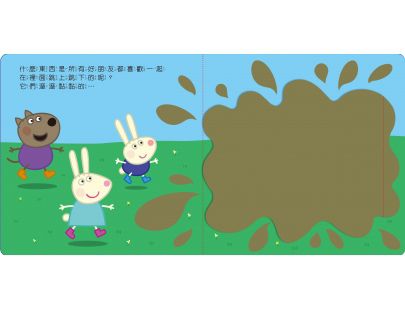 粉紅豬小妹 最好的朋友可愛翻翻書