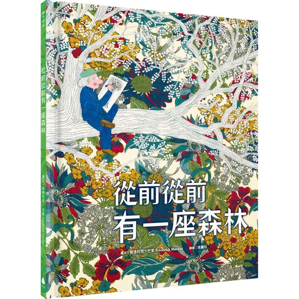 從前從前有一座森林