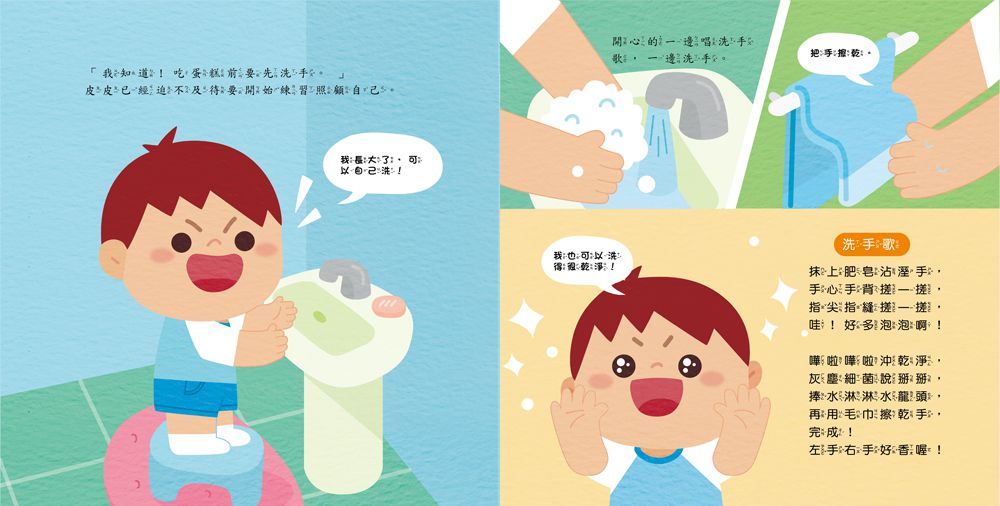 我也可以做到喔！：自己的事情自己做