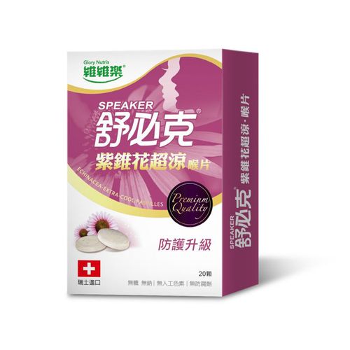 紫錐花超涼喉片-20顆/盒