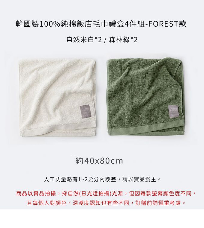 韓國 SSUEIM - 韓國製100%純棉飯店毛巾禮盒4件組40x80cm-FOREST款