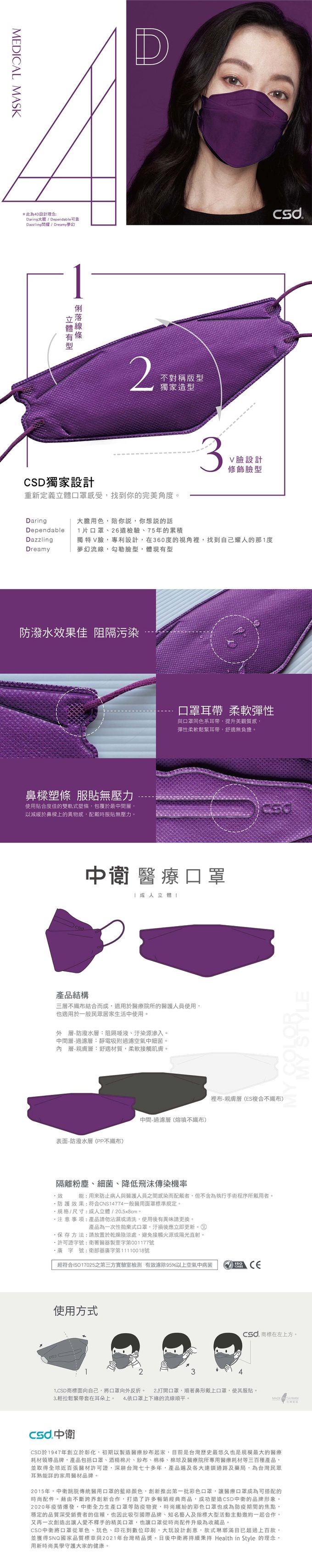 CSD中衛 - 醫療口罩-成人立體-4D炫霓紫(20片/盒)