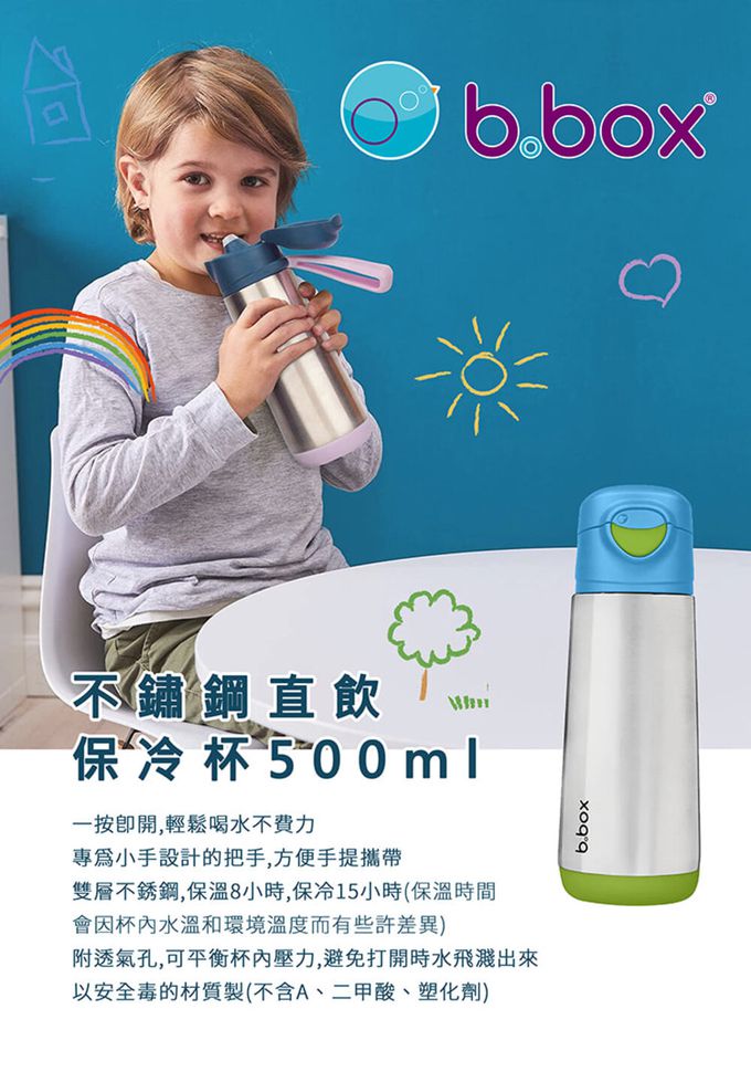 澳洲 b.box - 不鏽鋼直飲保冷杯(無吸管)-紫藤色-500ml