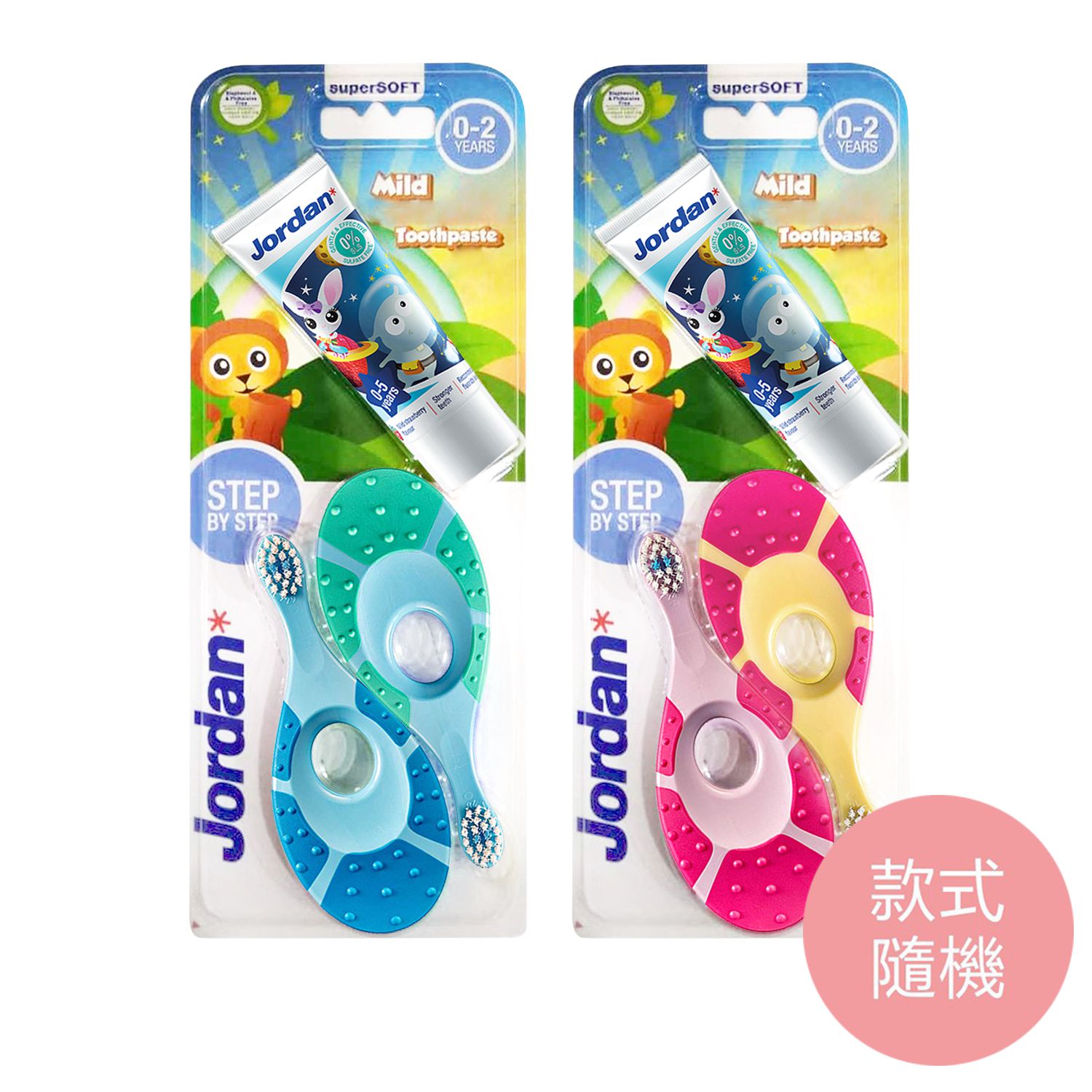 挪威JORDAN - 無毒可咀嚼防滑握柄寶寶牙刷-(0-2歲)超值包-附贈小牙膏