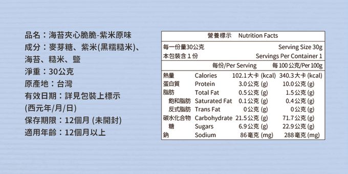 Naturmi幸福米寶 - 海苔夾心脆脆(12個月以上)-紫米原味-30g/包