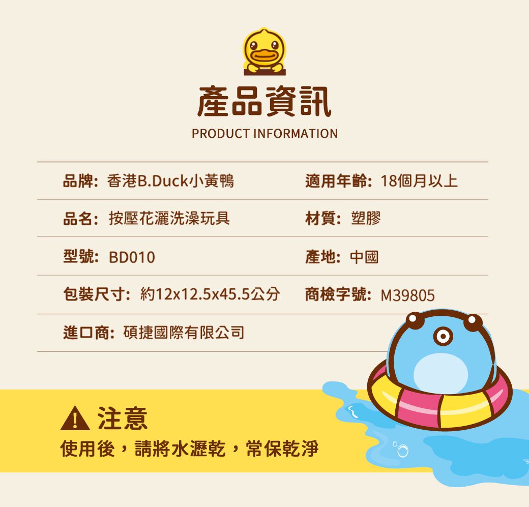 B.Duck 小黃鴨 - 按壓花灑洗澡玩具-18個月以上
