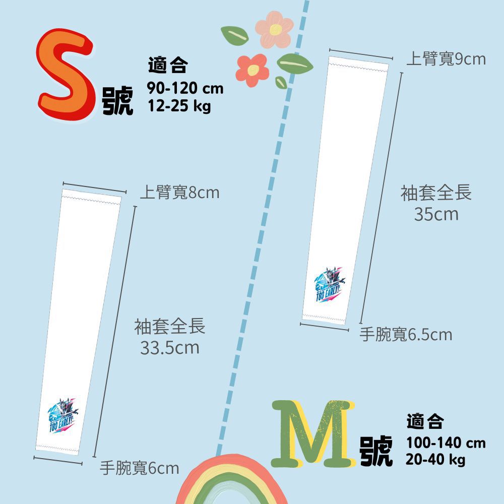 【超人力霸王】兒童防曬涼感袖套-傑洛 UL-K501-白色-一雙