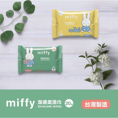 miffy潔膚柔濕巾-20抽(4入/袋)
