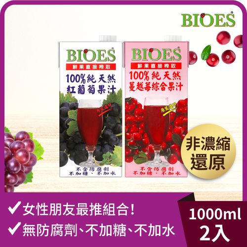 【100%純天然-媽咪愛喝組】蔓越莓綜合果汁+紅葡萄果汁-1000ml/瓶