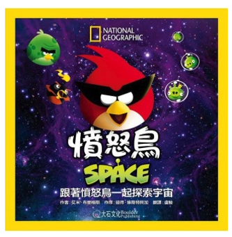 國家地理 憤怒鳥 SPACE：跟著憤怒鳥一起探索宇宙 (平裝 / 160頁 /全彩印刷)
