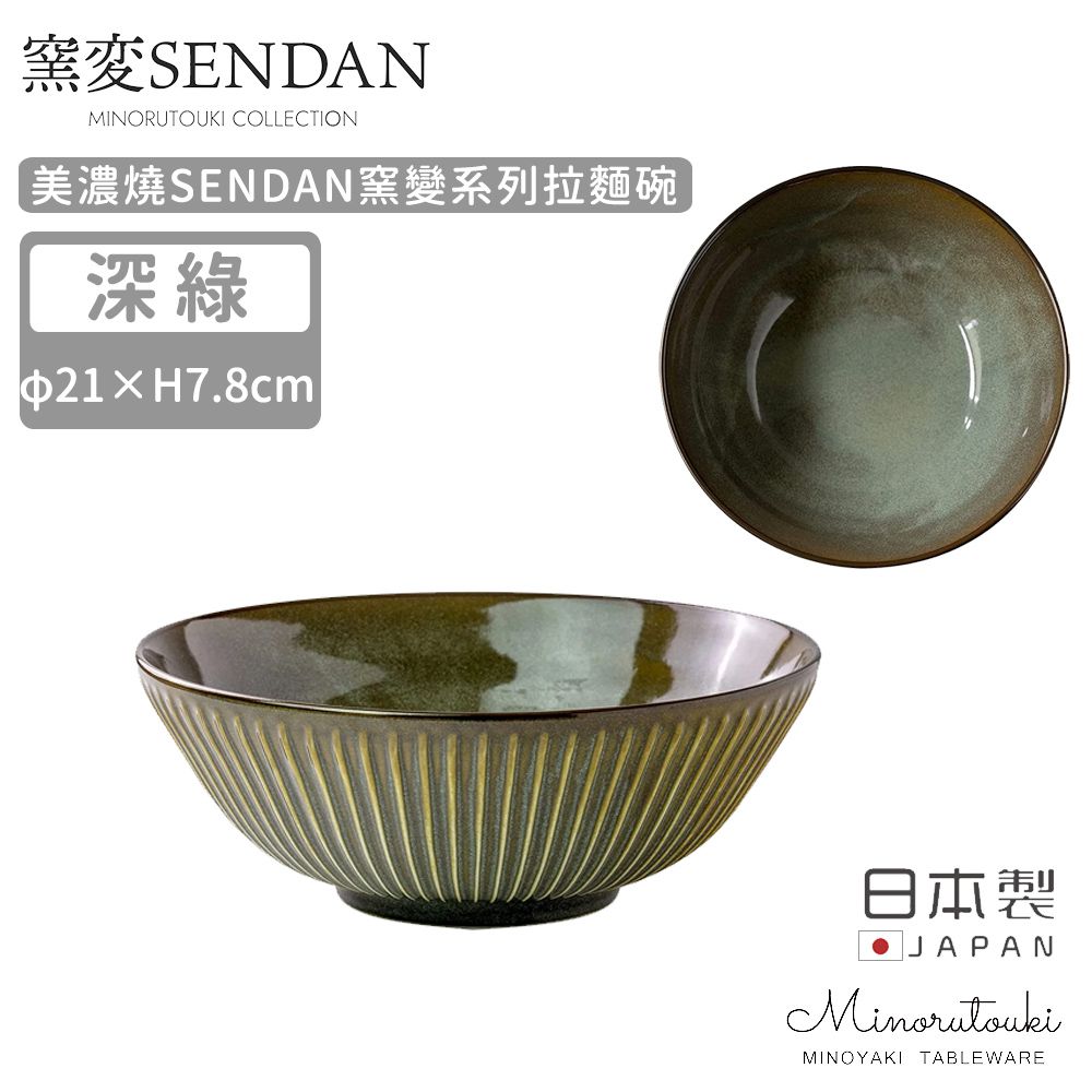 日本製 美濃燒SENDAN窯變系列拉麵碗21.5cm (深綠)