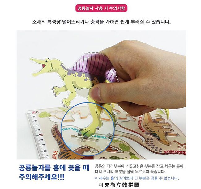 韓國 PROM - 恐龍立體壓克力拼圖B-1