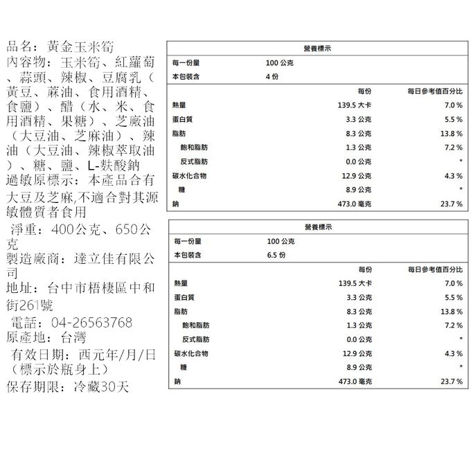 豬鱻生 - 黃金玉米筍-400g/650g