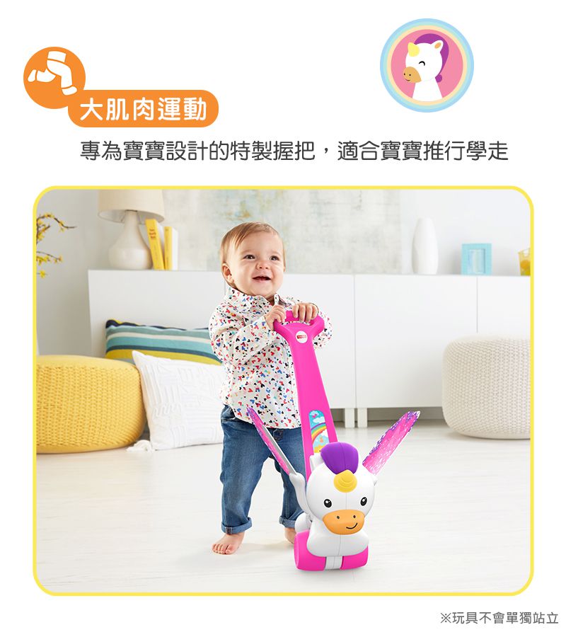美國Fisher-Price 費雪 - 獨角獸學步車 (34.5*13*28cm)