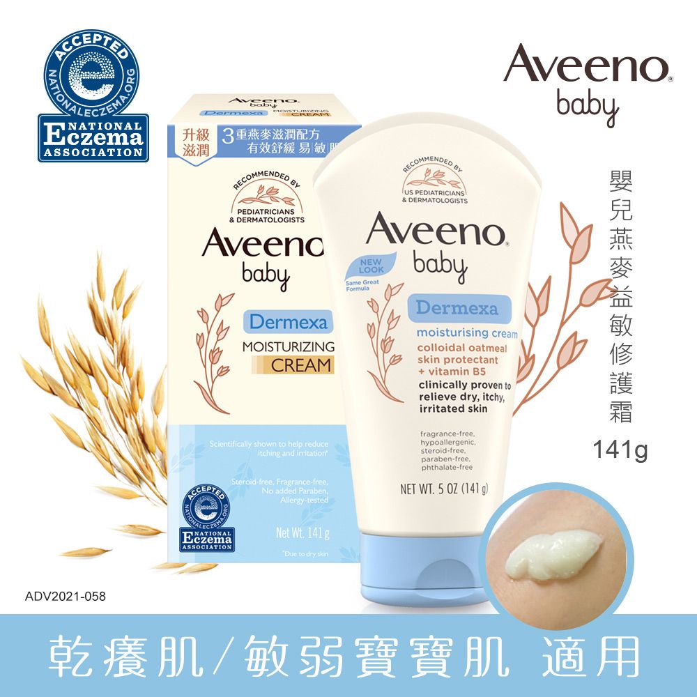 Aveeno 艾惟諾 - 嬰兒燕麥益敏修護霜-141g
