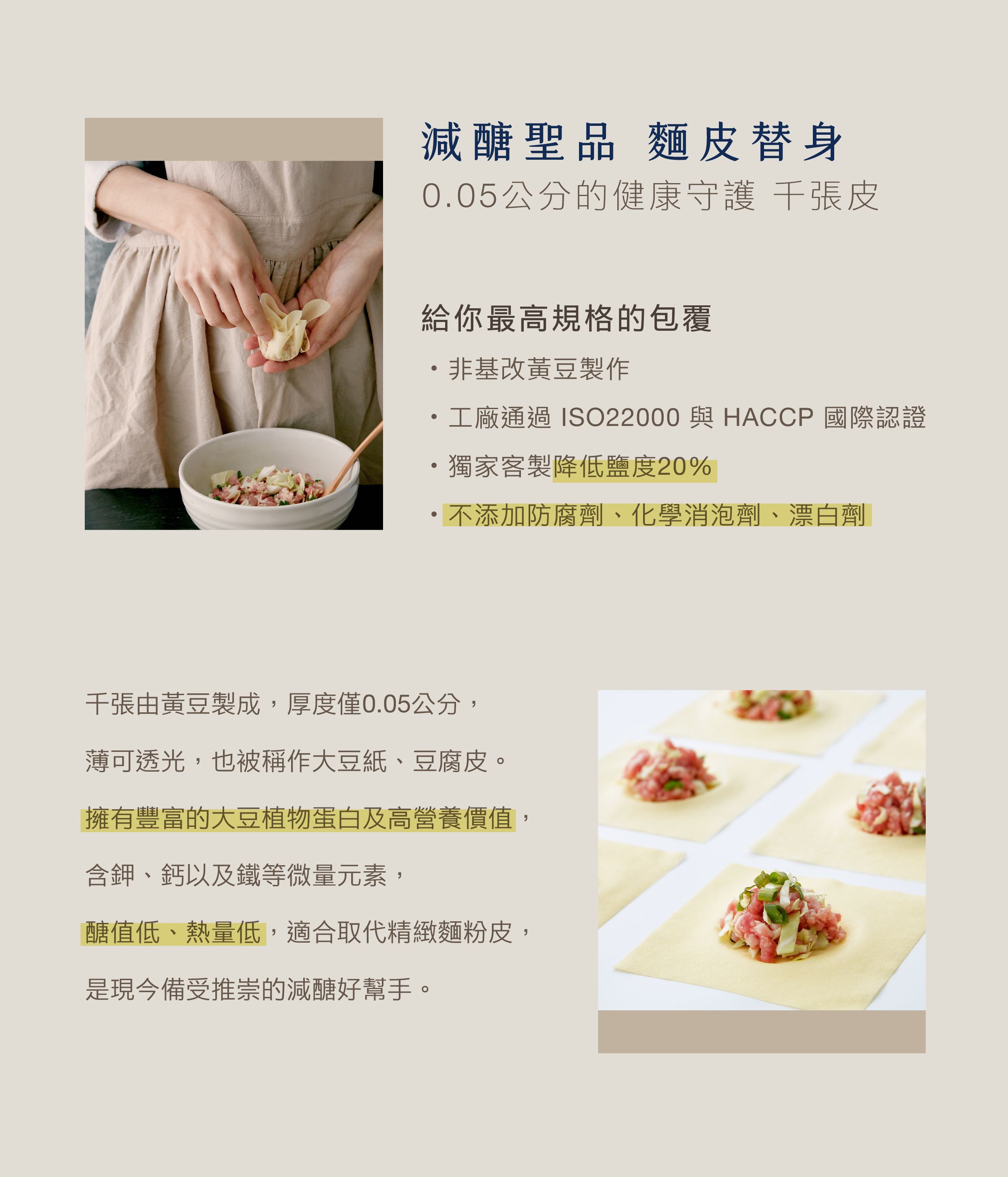 原味時代 - 香菜豚肉千張餃1盒-12顆/盒