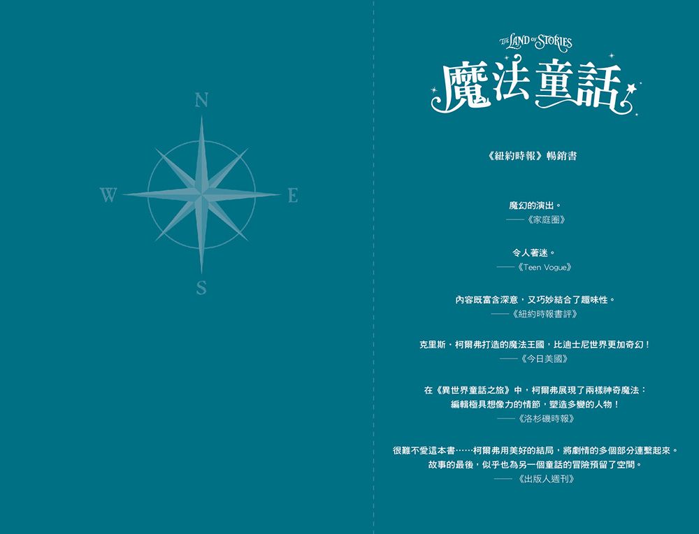 【魔法童話】1-6盒裝套書 (全美最佳教育出版物金獎‧兒童小說) （THE LAND OF STORIES )