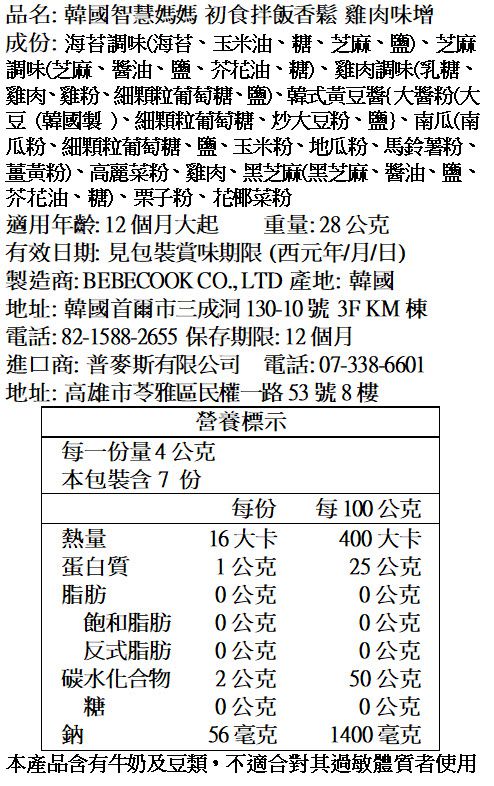 【韓國 BeBecook】幼兒低鈉海苔、寶寶米餅－連續7年榮獲嬰幼兒輔食NO.1