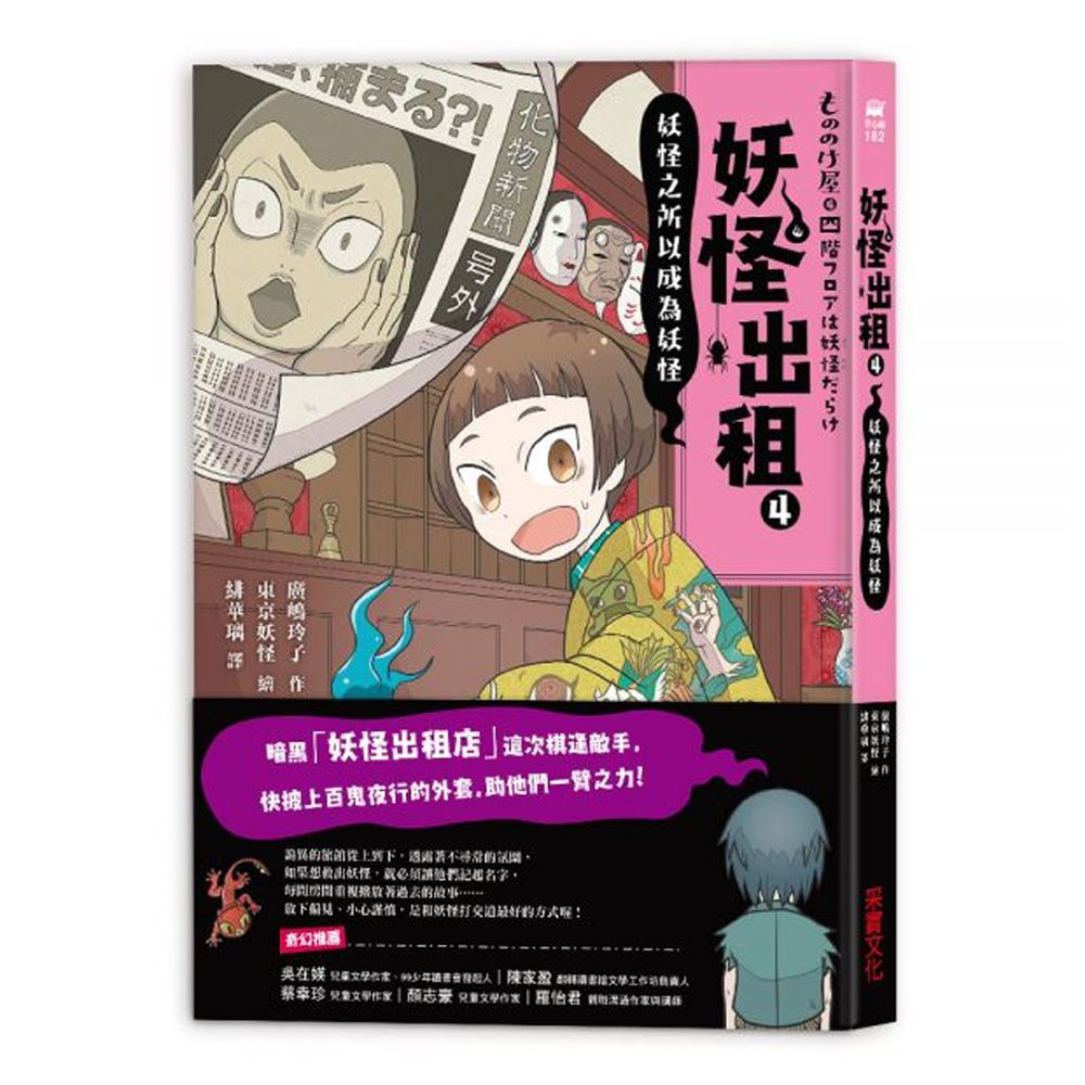 妖怪出租4:妖怪之所以成為妖怪
