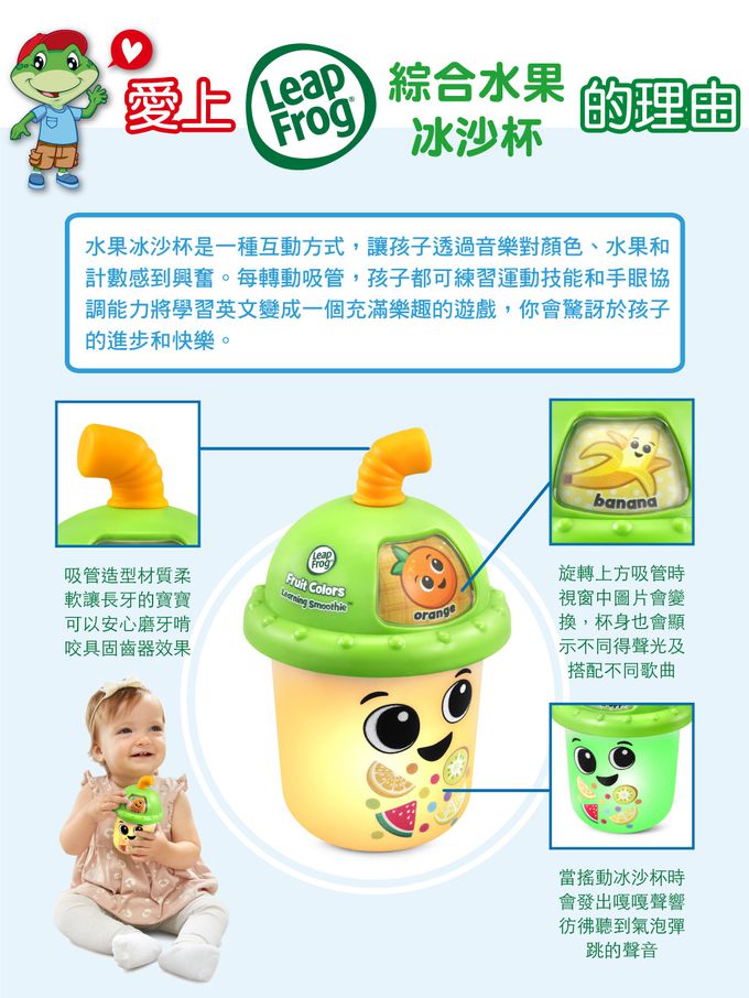 LeapFrog美國跳跳蛙 - 綜合水果冰沙杯