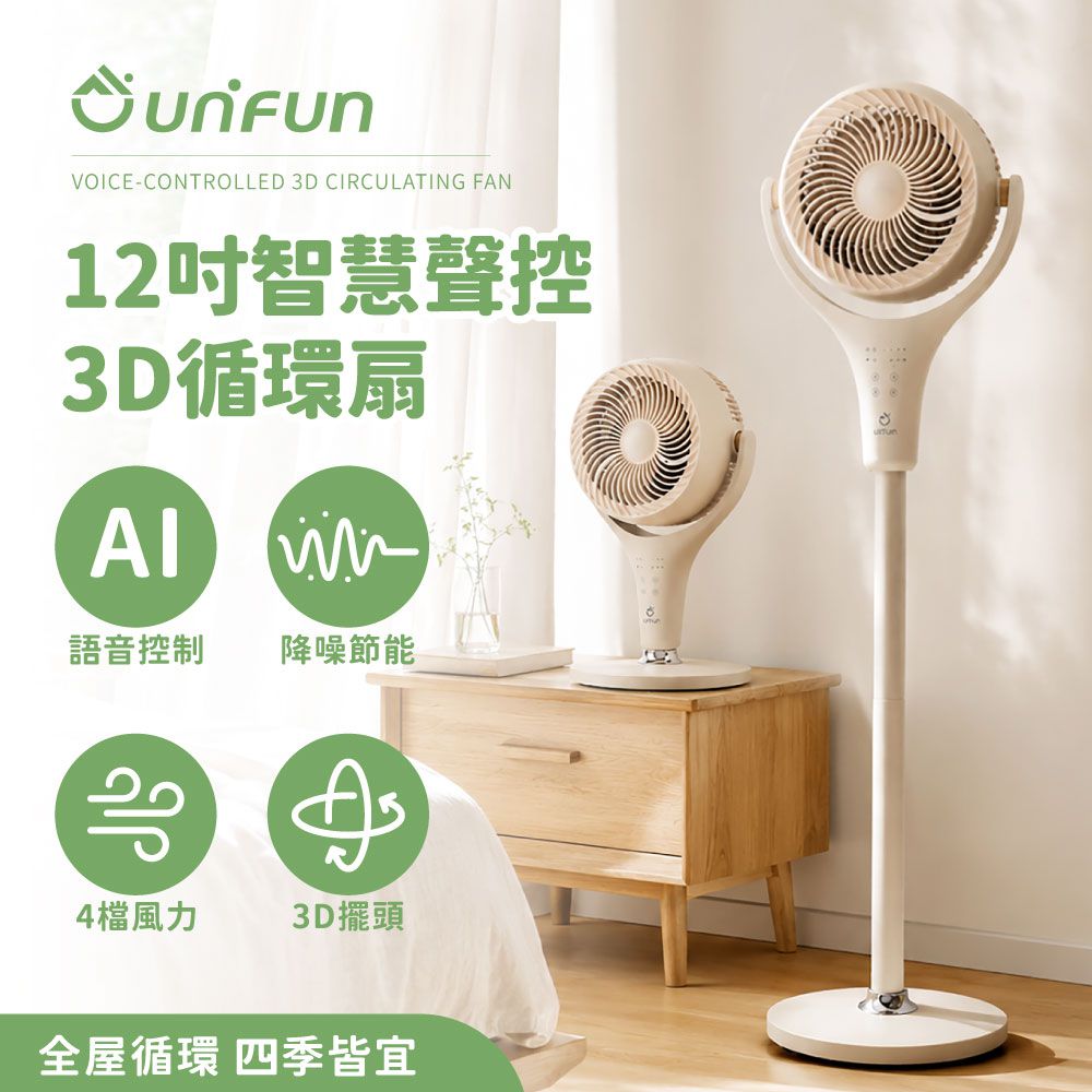 智慧聲控3D立式循環扇