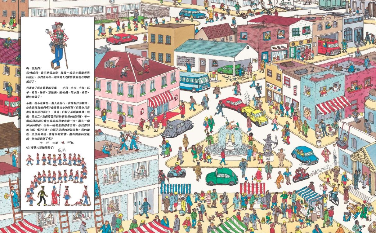 威利在哪裡？(暢銷修訂版)