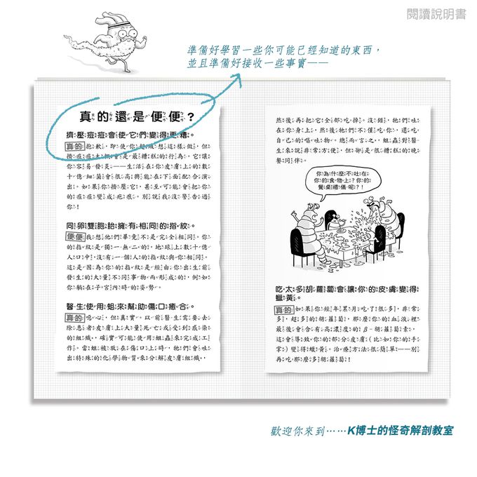 K博士的怪奇解剖教室(上)(下) (KAY’S ANATOMY) （中高年級知識讀本）