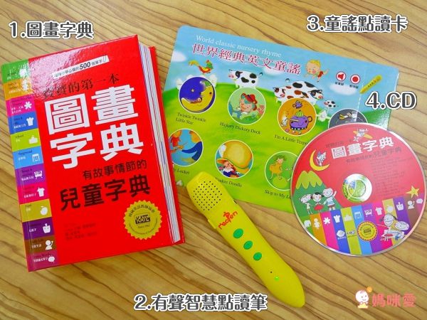 有故事情節的兒童字典點讀組-寶寶的第一本圖畫字典(含點讀筆)